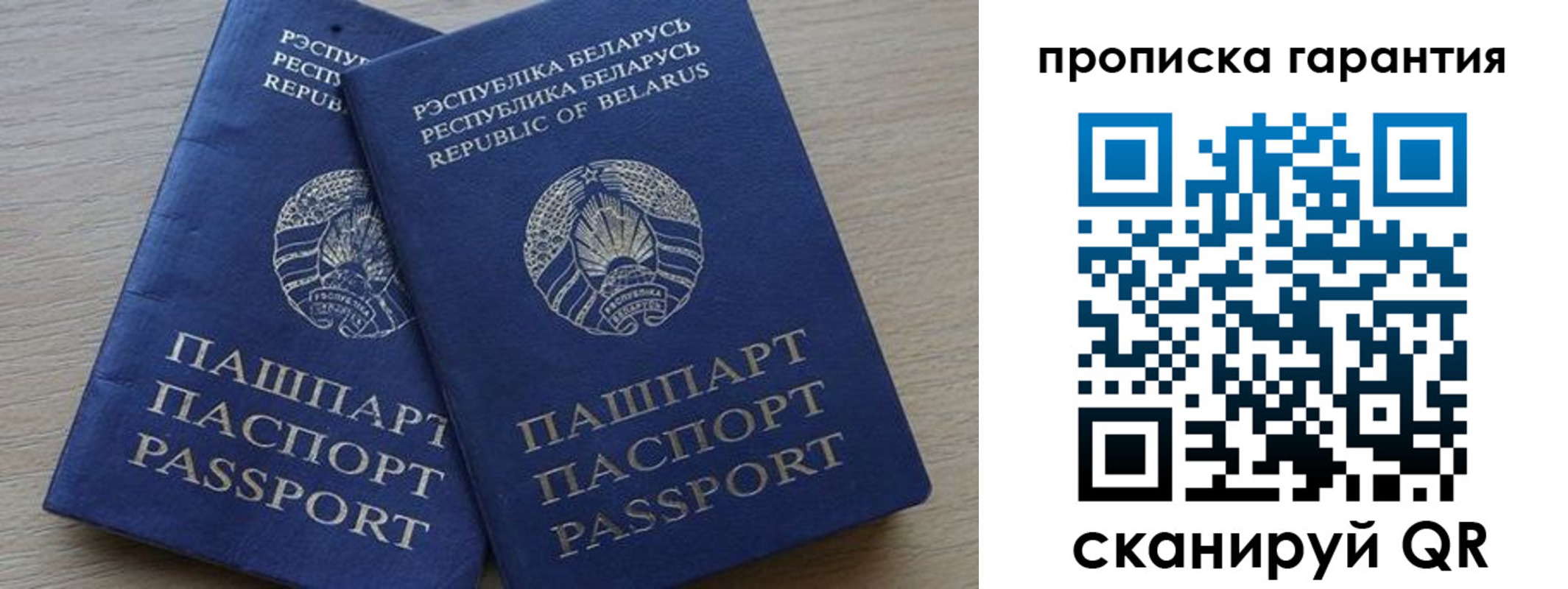 прописка гарантия в Минусинске