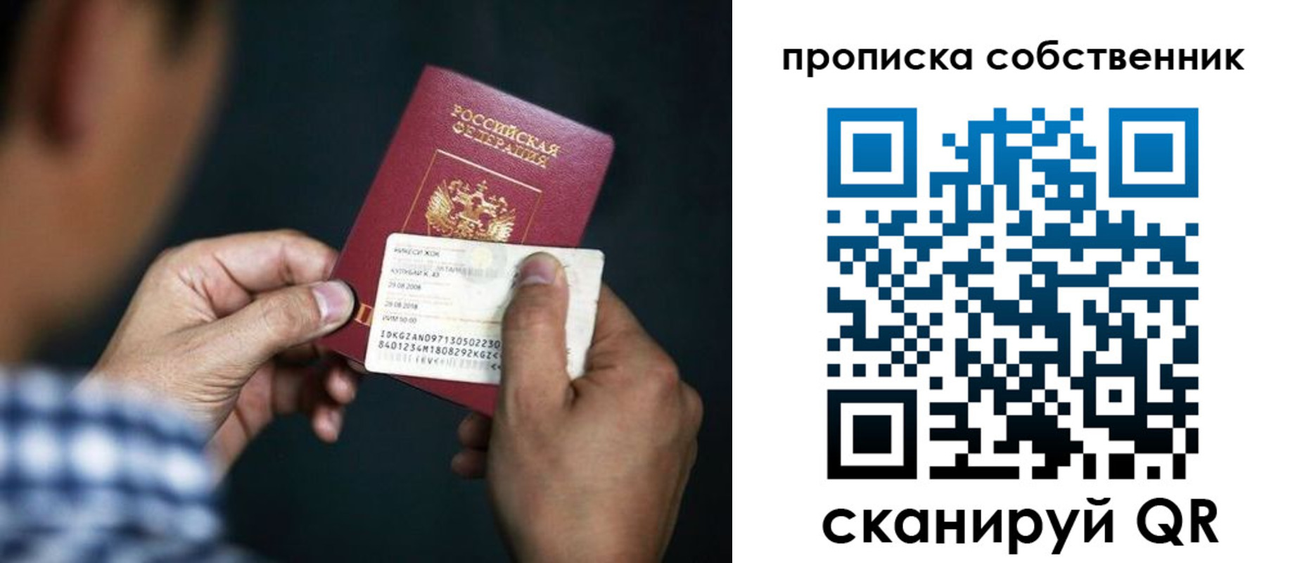 временная регистрация 2025 в Минусинске