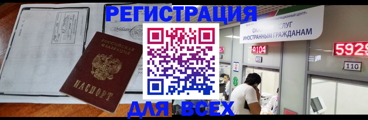 прописка в квартире в Минусинске