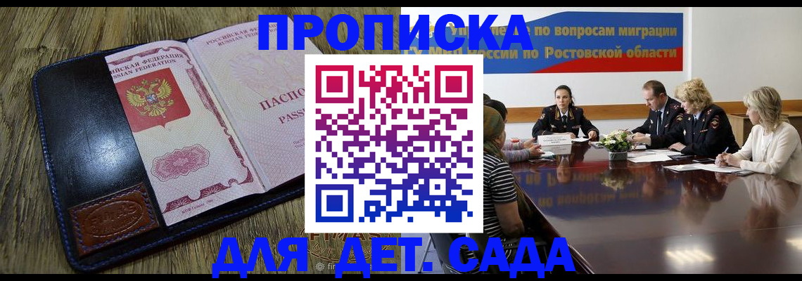прописка ребенка в Минусинске