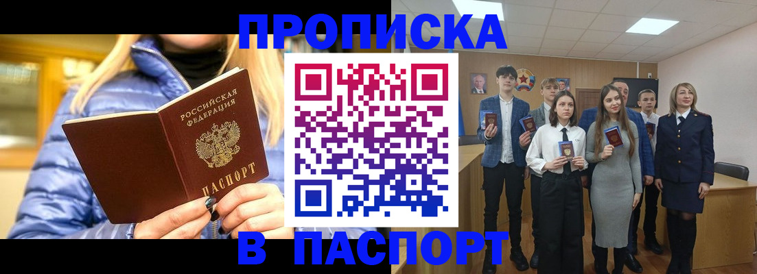 временная регистрация поиск в Минусинске