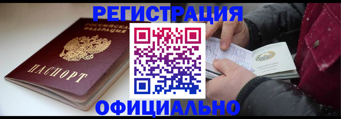 прописка гарантия в Минусинске