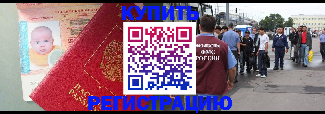 временная регистрация для школы в Минусинске
