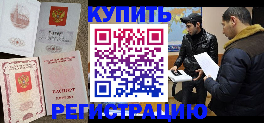 временная регистрация надежно в Минусинске