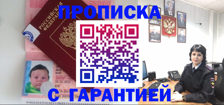 временная регистрация надежно в Минусинске