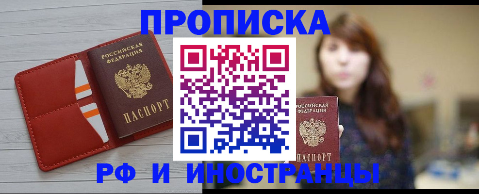 временная регистрация поиск в Минусинске