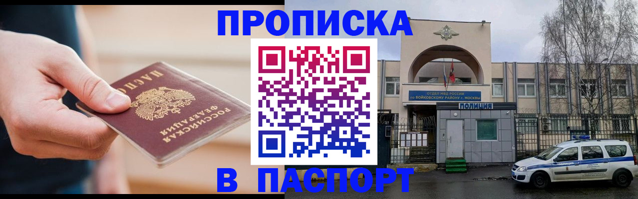 прописка для работы в Минусинске