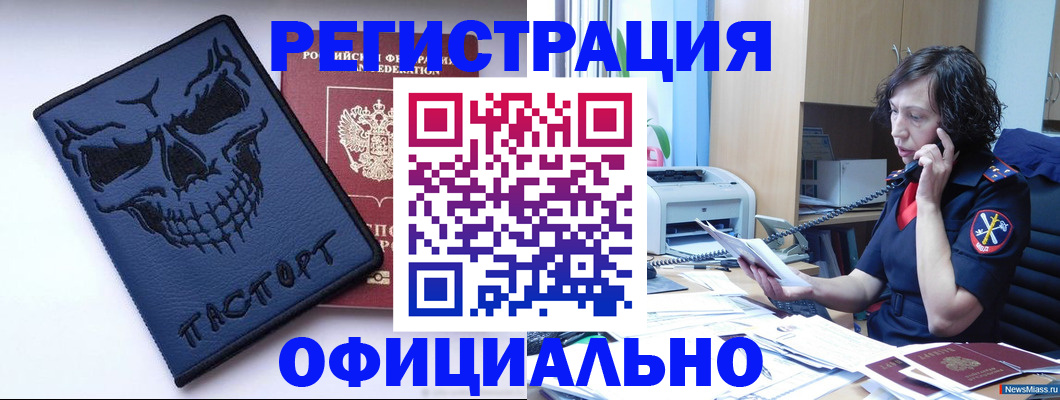 миграционный учет в Минусинске