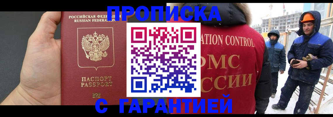 миграционный учет в Минусинске